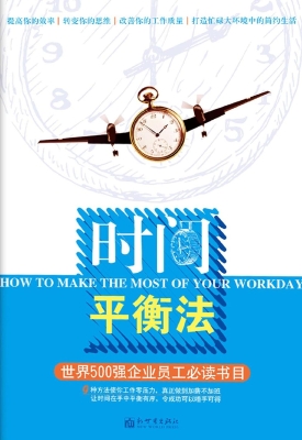 时间平衡法