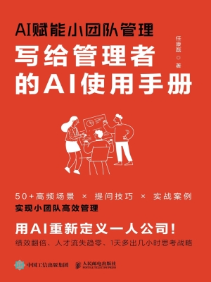AI赋能小团队管理：写给