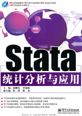 Stata统计分析与应用