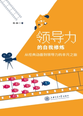 领导力的自我修炼——