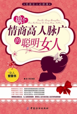 做个情商高人脉广的聪