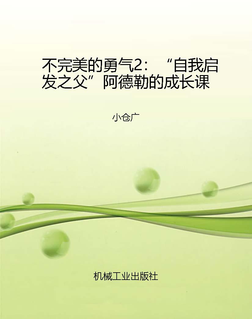不完美的勇气2：“自我