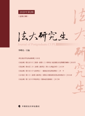 法大研究生（2020年第2