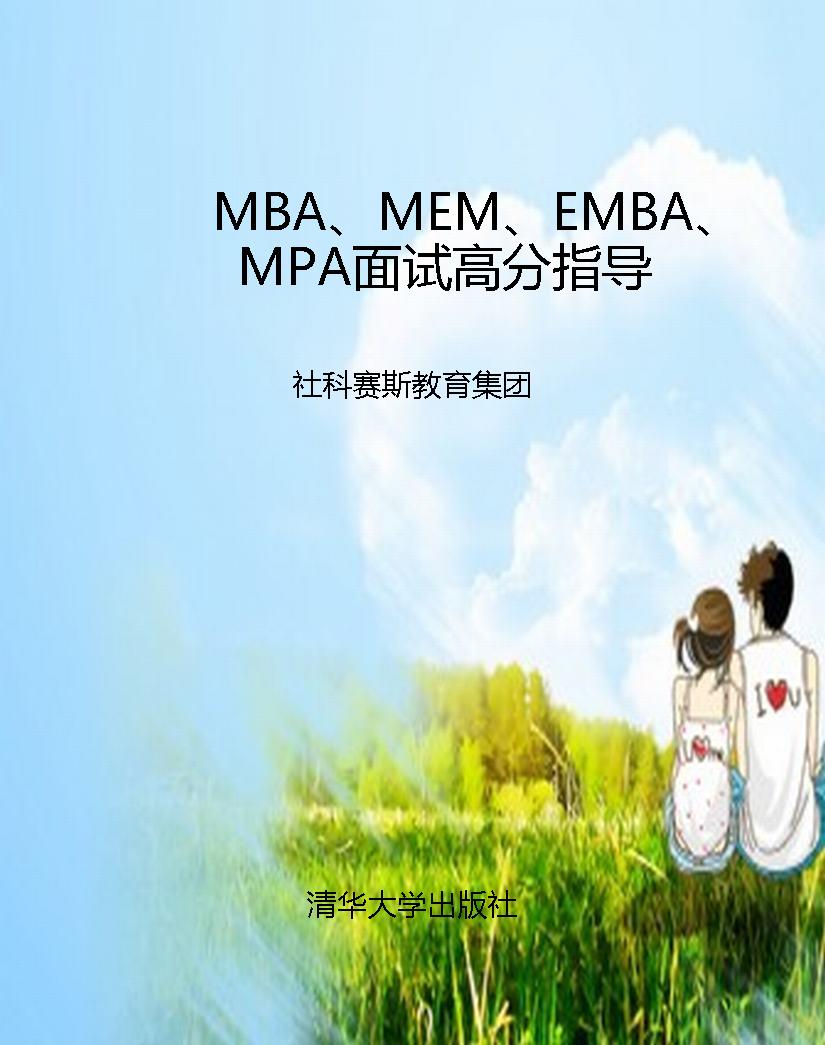 MBA、MEM、EMBA、MPA