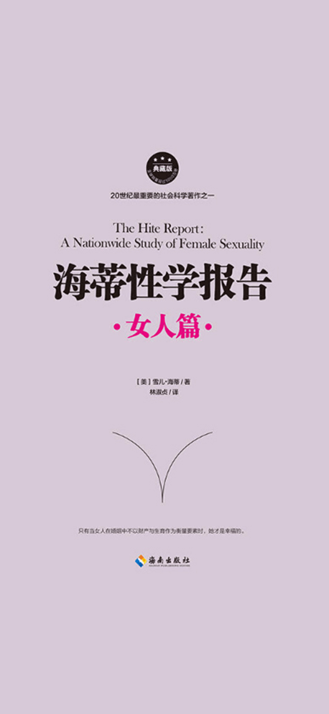 海蒂性学报告女人篇