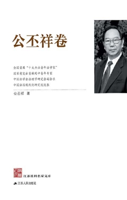 江苏社科名家文库·公