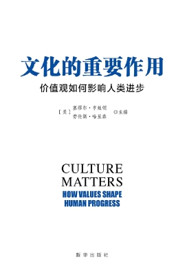 文化的重要作用——价