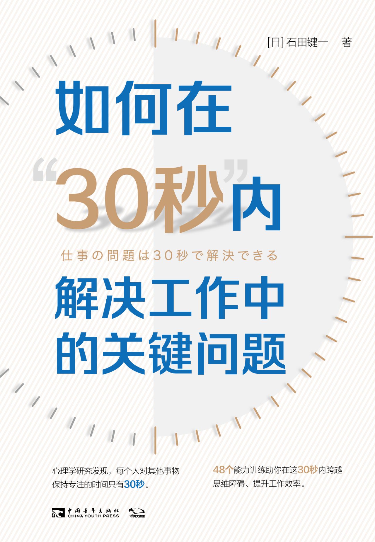 如何在“30秒”内解决