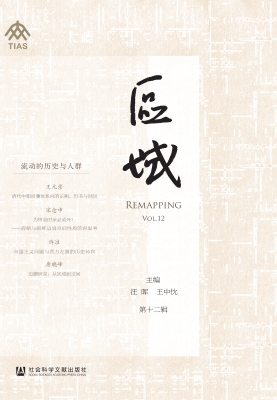 区域（第十二辑）