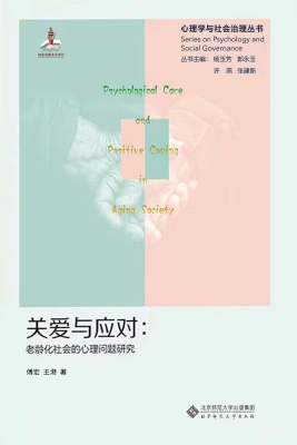 关爱与应对：老龄化社会