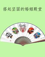 搭起坚固的婚姻殿堂