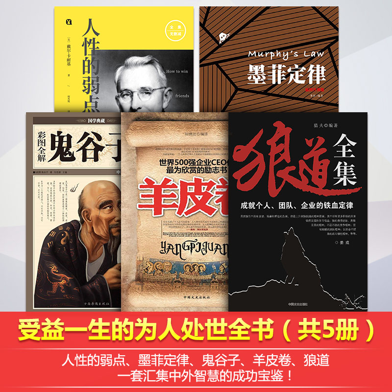 受益一生的为人处世全