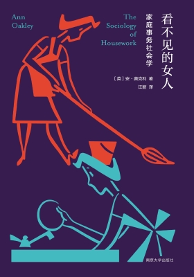 看不见的女人——家庭