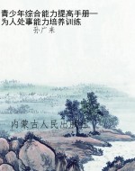 青少年综合能力提高手