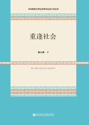 重逢社会