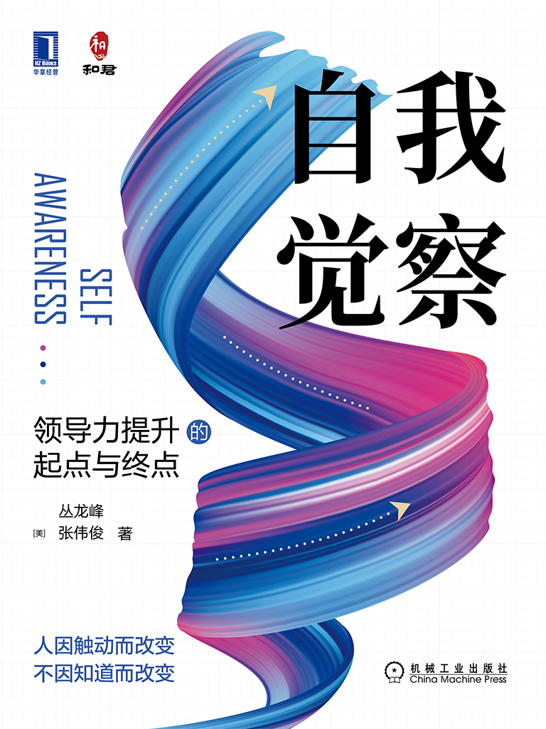 自我觉察：领导力提升的