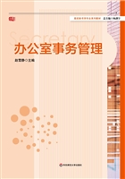 办公室事务管理