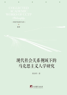 现代社会关系视域下的