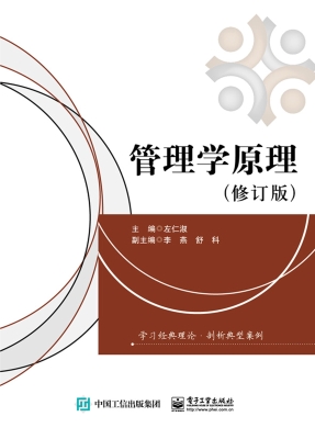 管理学原理