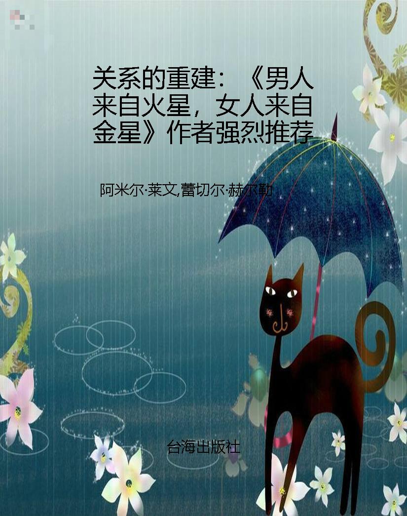 关系的重建：《男人来自