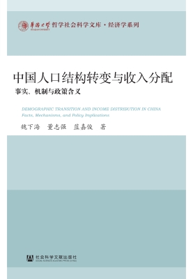 中国人口结构转变与收