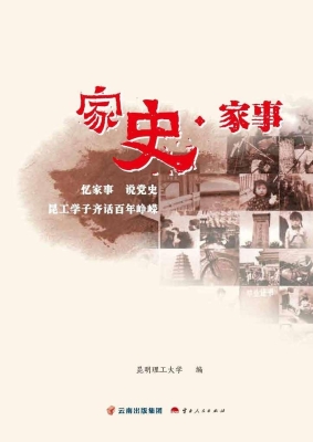 家史·家事