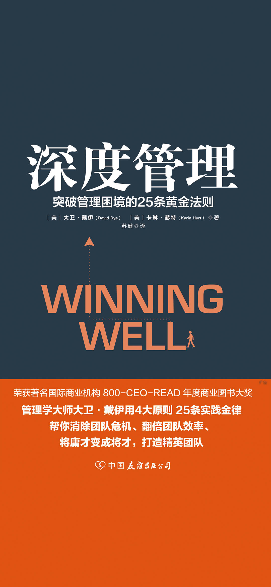 深度管理：突破管理困境