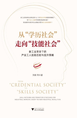 从“学历社会”走向“