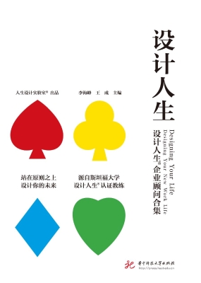 设计人生