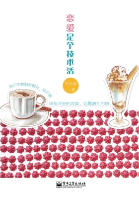 恋爱是个技术活