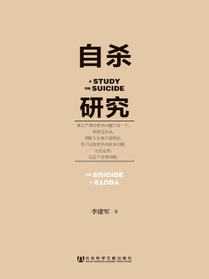 自杀研究