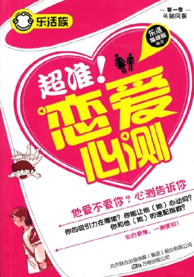 超准！恋爱心测