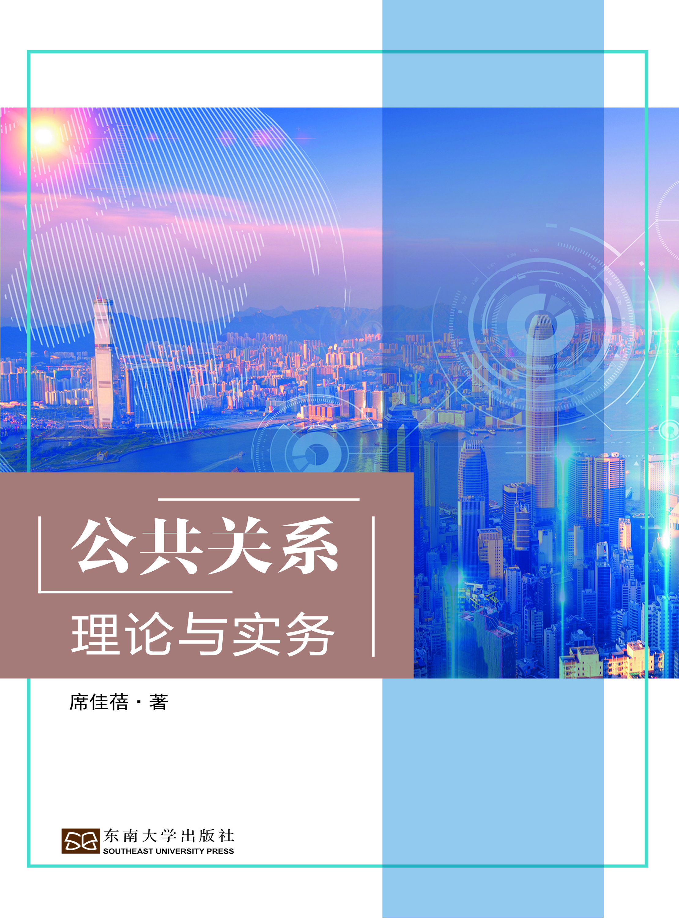 公共关系理论与实务