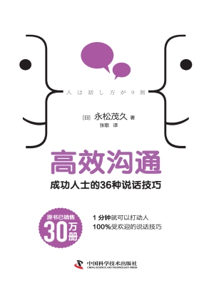 高效沟通：成功人士的36