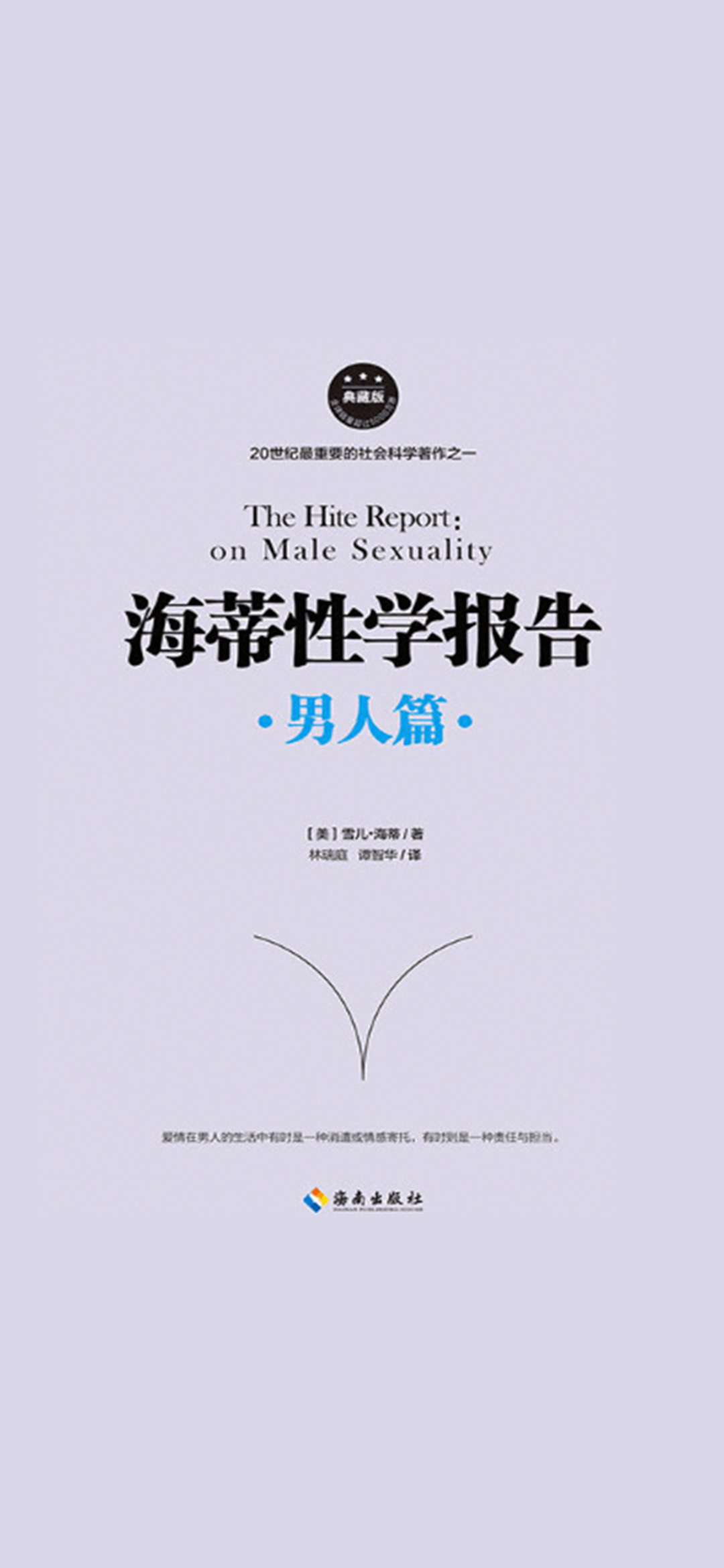 海蒂性学报告男人篇