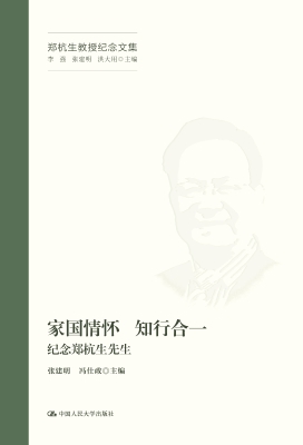 家国情怀　知行合一—