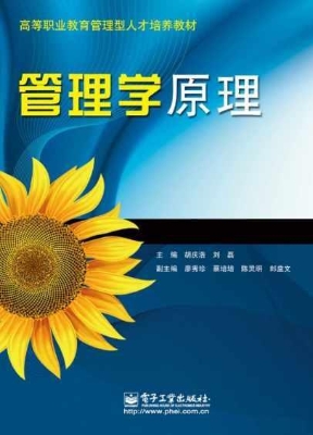 管理学原理