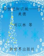 跨世纪知识城——谈美