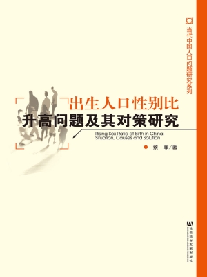 出生人口性别比升高问