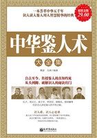 中华鉴人术大全集
