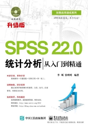 SPSS 22.0统计分析从