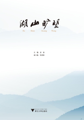 湖山旷望