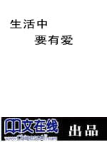 生活中要有爱