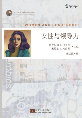 女性与领导力