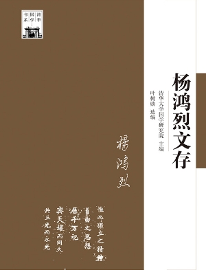 杨鸿烈文存