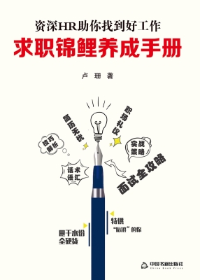 求职锦鲤养成手册——