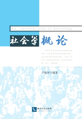 社会学概论