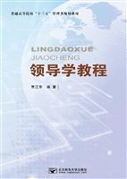 领导学教程