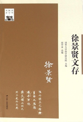 徐景贤文存