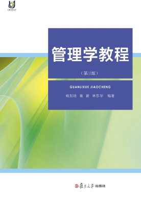 管理学教程